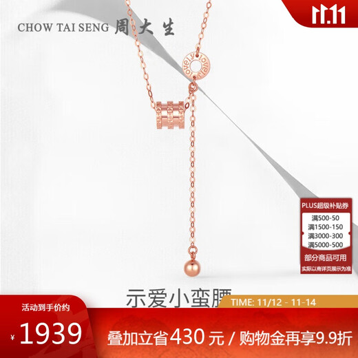 Zhou Taisheng 18K gold necklace for women, rose gold small waist necklace, light luxury birthday gift for girlfriend, about 1.7g