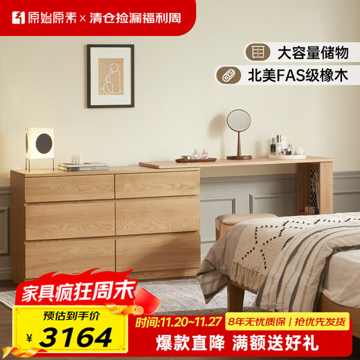 Original elements all solid wood drawer cabinet dresser white oak one-piece multifunctional floor-standing storage cabinet dressing table M2031 wide six drawers + L table without stool - white oak