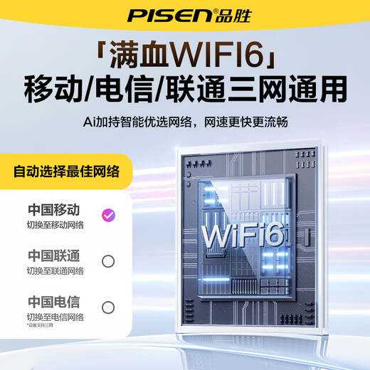 Pinsheng red inalámbrica móvil wifi portátil modelo 2025 ilimitado tráfico general nacional de 5 ghz sin tarjeta wi-fi6 de alta velocidad telecomunicaciones de tres redes y Unicom Pinsheng S3-M (WiFi6 + tres canales) exclusivo