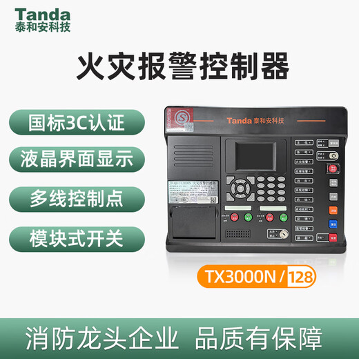 Taihean Tanda wireless fire alarm system host sound and light hand alarm smoke fire alarm controller TX3000N fire host/128 points