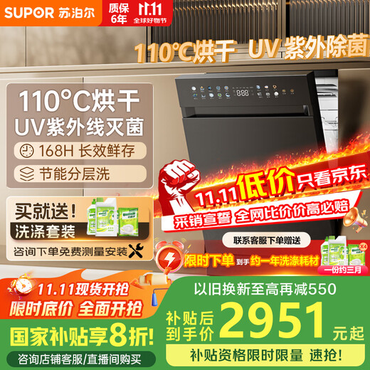 SUPOR 15 sets of built-in dishwashers with large capacity, upgraded to 110, hot air drying, super water efficiency, layered five-arm hurricane washing, washing, disinfecting and drying all-in-one machine WDQ1506B