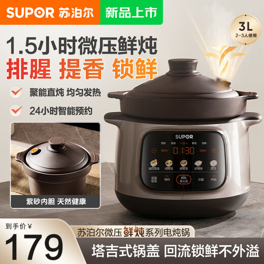 Supor electric stew pot household multi-functional automatic soup pot for 1-2-3 people micro-pressure quick stew 2025 new purple clay electric casserole baby food pot stew soup cup porridge artifact electric cooking pot 2025 micro-pressure quick stew for 2-3 people 3L