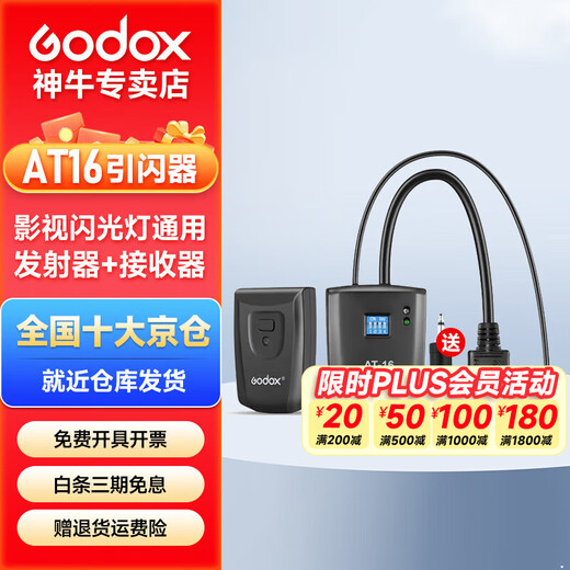 Godox flash trigger AT16 photography light flash studio SLR camera universal wireless trigger AT16 standard