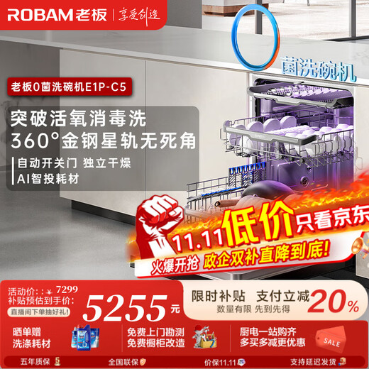 Robam's first active oxygen disinfection washer 21 sets + 6 + 6 embedded automatic opening and closing doors stainless steel star track following washing independent UV disinfection and drying 0 bacteria dishwasher E1P-C5 E1P-C5