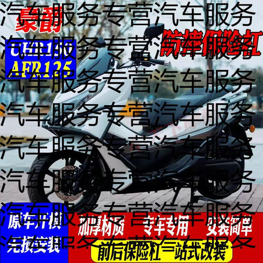 Yusenyi is suitable for Suzuki Haojue UHR150 front and rear bumpers with 6cm lower seat cushions, children's chairs AFR125 bumpers VX1 rearview mirror shock-proof mobile phone holder