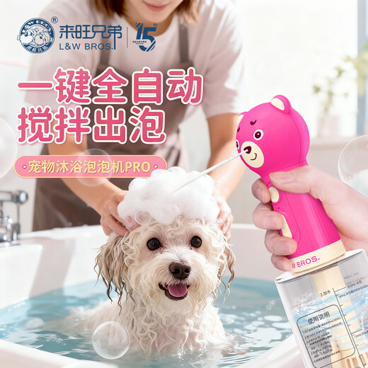 Laiwang Brothers Dog Shower Gel Foaming Machine Pet Bath Foamer Automatic Dilution Hands-Free Awkward Bear PRO