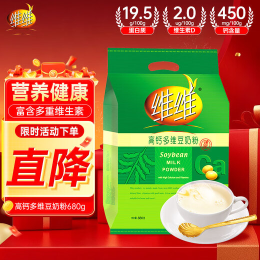 VV high calcium multi-dimensional soy milk powder 680g non-GMO soy nutritious breakfast meal replacement high calcium Spring Festival New Year gift