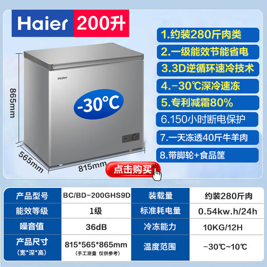 Haier - 35 degrees below zero quick-freezing ultra-low temperature freezer for home use without defrosting 300 liters or more full freezer new level of energy efficiency and electricity saving commercial large capacity horizontal freezer 200 liters speed up to -30 full freezing without defrosting the first choice for cost performance