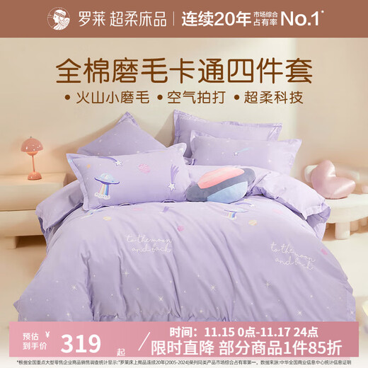 Luolai Home Textiles Infant Class A 100% cotton brushed four-piece children's room three-piece set Infant Class A brushed Dream Starry Sky 1.2m bed/three-piece set Fitted sheet (quilt cover 150*215cm)