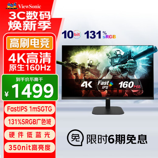 优派27英寸4K原生160Hz FastIPS电竞游戏显示器 1msGTG 硬件低蓝光不闪屏 HDR高清电脑显示屏VX2757