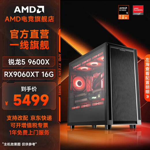 AMD Ryzen 5 9600X host/9060XT/9070GRE/5060Ti/5070 graphics card desktop computer host game e-sports live broadcast design complete machine DIY assembly machine Configuration three 9600X+RX9060XT