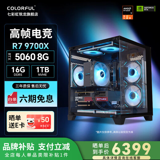 Colorful AMD Ryzen 7800X3D/9700X/9600X game console 5060/5060Ti/5070 graphics card design AI 2K e-sports DIY assembly of the complete desktop computer Configuration three R7 9700X丨RTX5060 50 series graphics card dominates e-sports
