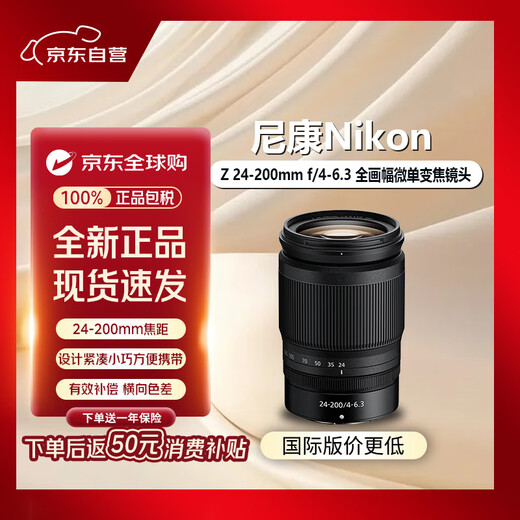 Nikon NIKKOR Z 24-200mm f/4-6.3 mirrorless lens VR full-frame mirrorless zoom lens NIKKOR mirrorless camera lens