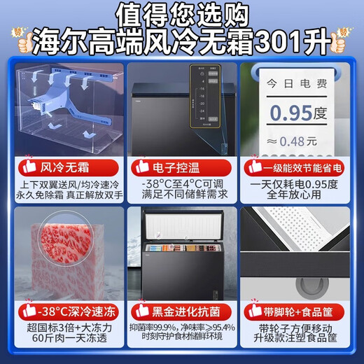 Haier sapphire blue 301 liter household freezer upgraded version air-cooled frost-free - 38 degrees ultra-low temperature large capacity commercial first-class energy efficiency freezer BC/BD-301WGHECZ