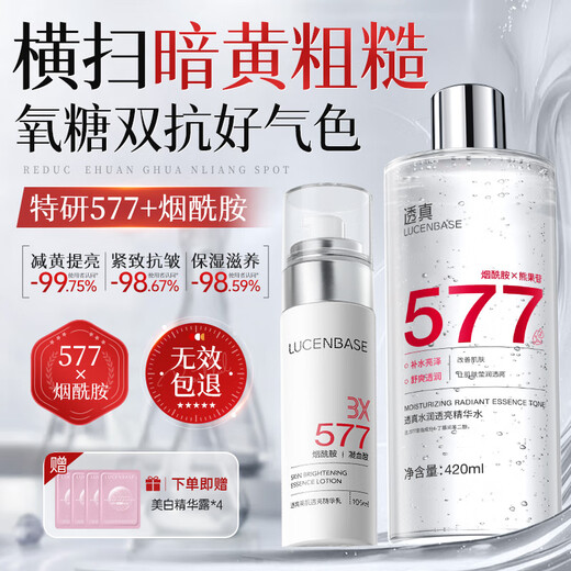 Transparent Whitening, Anti-Yellowing and Brightening Water Emulsion Set 577 Anti-Wrinkle Firming Anti-Aging Skin Care Products Wet Compress Hydrating Moisturizing Lotion