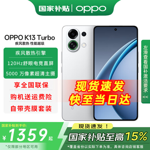OnePlus OPPO 15% national subsidy oppo K13 Turbo 5G new mobile phone blast cooling engine Dimensity 8450 7000mAh long-life large battery Knight White 12GB+256GB
