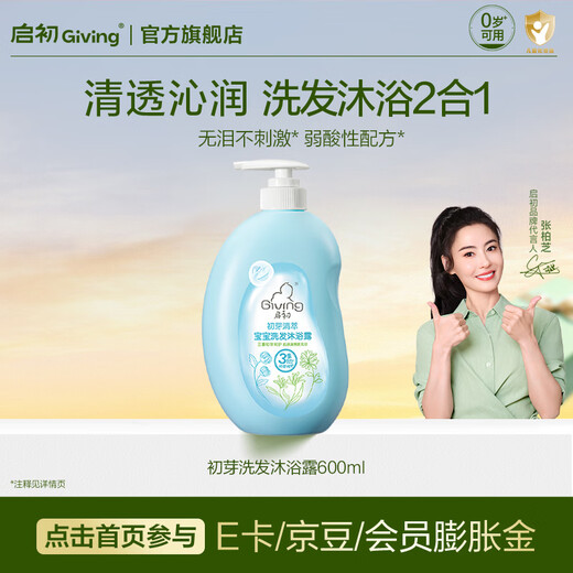 Qichu Baby Shampoo and Shower Gel 2-in-1 Baby Care and Child Care Special Newborn Baby Moisturizing Skin Chuya Qingcui-Baby Shampoo and Shower Gel 600ml