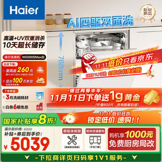 Haier W5000SMax white four-wheel drive double-sided washing built-in dishwasher upgrade 18 sets + 3 large capacity UV double sterilization EYSW18586BBU1