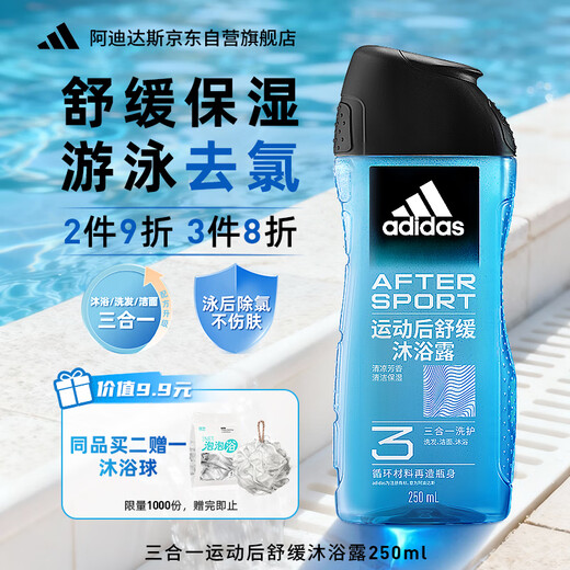 Adidas men's shower gel, shampoo, facial cleanser, three-in-one swimming dechlorination, moisturizing and soothing after exercise 250ml