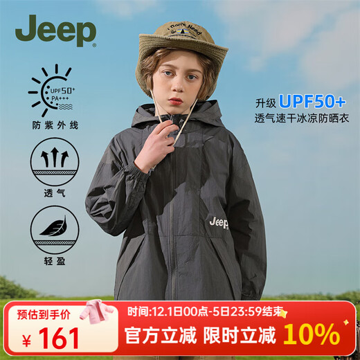 Jeep children's clothing children's sun protection clothing lightweight skin clothing 2025 summer new style breathable ice silk sun protection clothing for boys and girls gray 170 cm recommended height 165-175