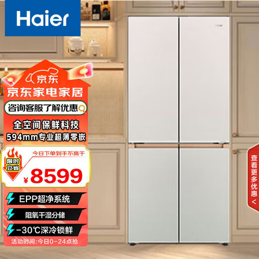 Haier Mailang 509L cross-door refrigerator ultra-thin zero-embedded full-space fresh-keeping technology EPP ultra-clean system BCD-509WGHTD1BY6U1 (customized)