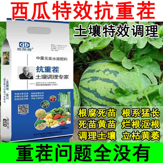 Watermelon Resistant to Repeated Cropping Special Watermelon Repeated Cropping Medicine Soil Conditioner Specialized to Resist Disease and Increase Production and Increase Watermelon Special for Repeated Cropping 2000g