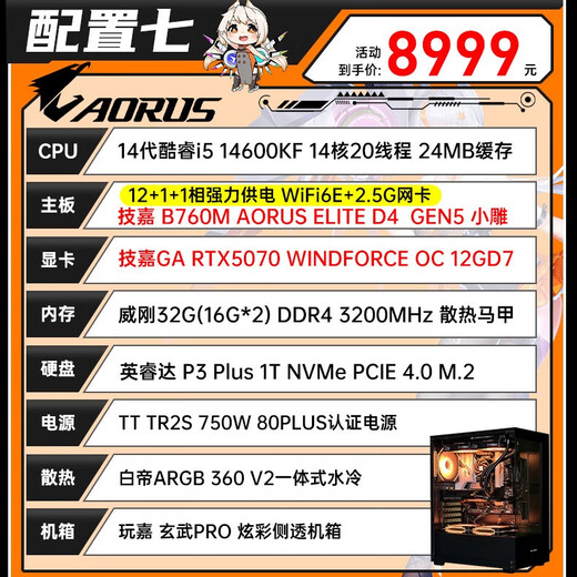 Gigabyte Core i5 14600KF desktop assembly computer host RTX5060Ti game high-end e-sports independent display live broadcast design rendering machine seven i5 14600KF | Gigabyte RTX5070