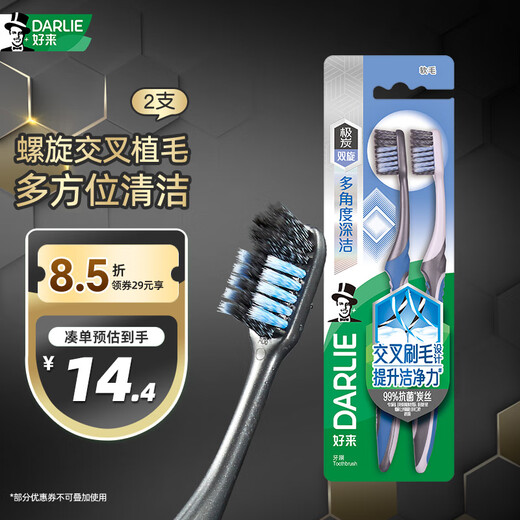 DARLIE (formerly black) charcoal double-cleaning soft bristle toothbrush, carbon bristles for deep cleaning, 2 packs, new and old packaging, random
