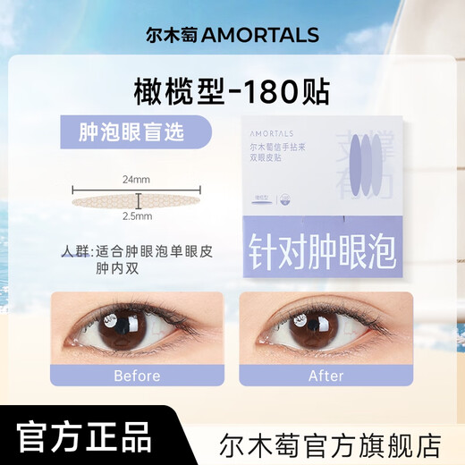 Ermutao double eyelid patch for women invisible natural traceless lace dedicated to swollen eyelids single sided double sided official flagship store olive type suitable for swollen eyelids 180 patches