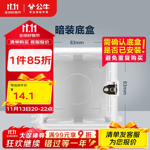 公牛(BULL) 开关插座 86型通用暗装底盒开关插座面板暗盒H17 10只装