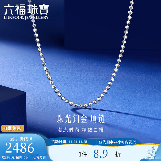 Lukfook Jewelry Platinum 950 Pearlescent Chain Platinum Necklace Clavicle Neck Jadeite Chain Price L04TBPN0029A 3.99g (including labor cost 380 yuan) Type A
