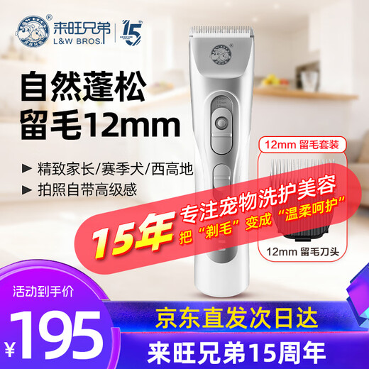 L&W BROS. dog shaver, pet store-specific, non-stuck, hair-retaining 12mm high-power electric hair trimmer
