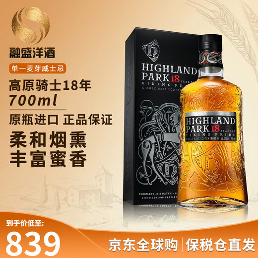 高原骑士（Highland Park）单一麦芽威士忌洋酒12年苏格兰高地岛屿泥煤风味原瓶进口 高原骑士18年700ml 