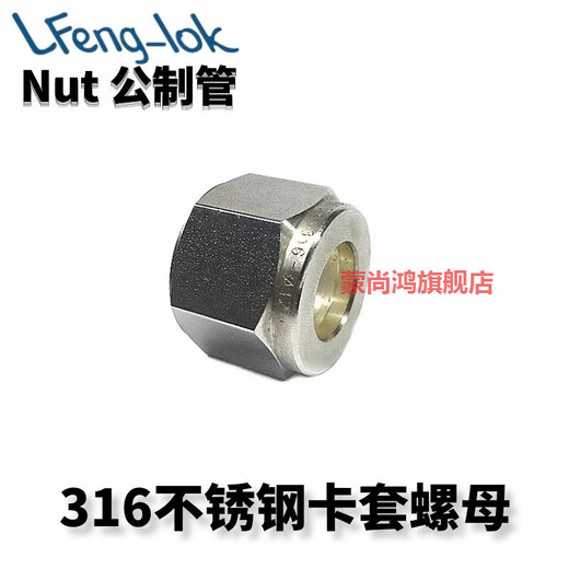 GJXBP Meng Shanghong SS316 stainless steel ferrule nut Nut 316 stainless steel ferrule nut N type (metric) N2 nut type