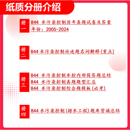 26 Huazhong University of Science and Technology Postgraduierte Aufnahmeprüfung 844 Wasserverschmutzungskontrolle Huake Municipal Engineer