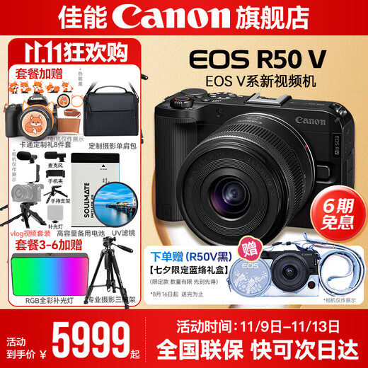 Canon r50v creative live photo video all-round mirrorless camera outing travel home student vlog 4K short video half-frame R50V pull cloth & golden beans EOS R50 V14-30 black set package four shooting package four 0 yuan upgrade package five ~ free upgrade without price increase