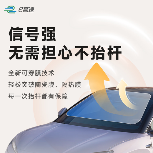 High-speed (E) 2025 smart card-free screen display, etc. Apply for WeChat deduction, 5% off for national high-speed general use, no service