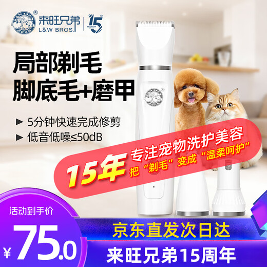 L&W BROS. 3-in-1 pet cat shaver, electric nail grinder, nail clipper, dog foot shaver, beauty supplies