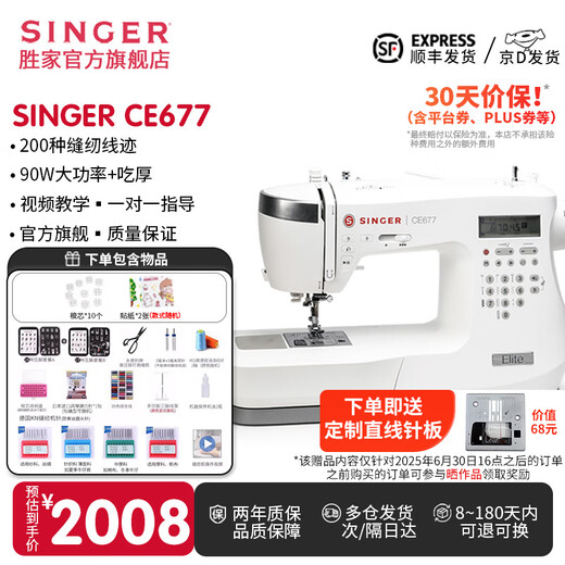 Singer's official flagship CE677 home electronic sewing machine desktop small high-power 90W keyhole sewing new luxury package CE677 (200 stitches high power)