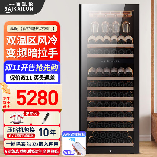 Bai Kailun red wine cabinet, first-class energy efficiency, variable frequency air-cooled, frost-free, constant temperature and moisturizing refrigerator, zero-embedded red wine, tea, cigars, ice bar, white wine, home commercial compressor, fresh display, 1.6 meters丨dual temperature zone丨hanging glass of red wine丨 290L
