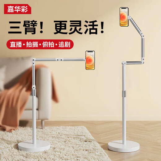 JIAHUACAI three robotic arms, special bracket for live broadcasting of mobile phones, floor-standing overhead shooting, mobile phone holder for shooting and mirroring, live broadcasting stand, with three extended arms / more flexible / mirroring and live broadcasting without blocking the screen