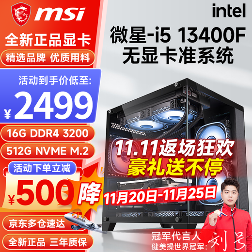 MSI i5 12400F/13400F/14600KF/13700F/14700KF assembled computer desktop console game design without graphics card MSI quasi-system DIY assembly machine configuration three i5 13400F+16G+512G