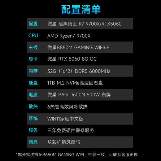 AMD&MSI Dark Knight Ryzen R7 9700X/RTX5060/32G/1T Black Myth Wukong Esports Game Designer Desktop Computer Host