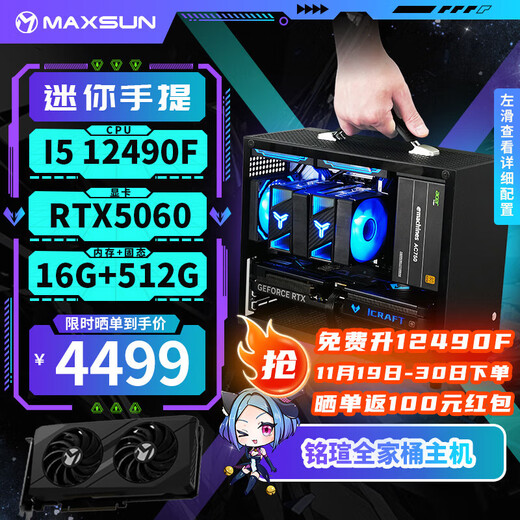 Maxxuan i5 13400F/RTX5070/5060TI/3050/B580/12400F/230F mini ITX desktop assembly computer host game live broadcast design DIY complete machine configuration seven丨12490F丨RTX5060