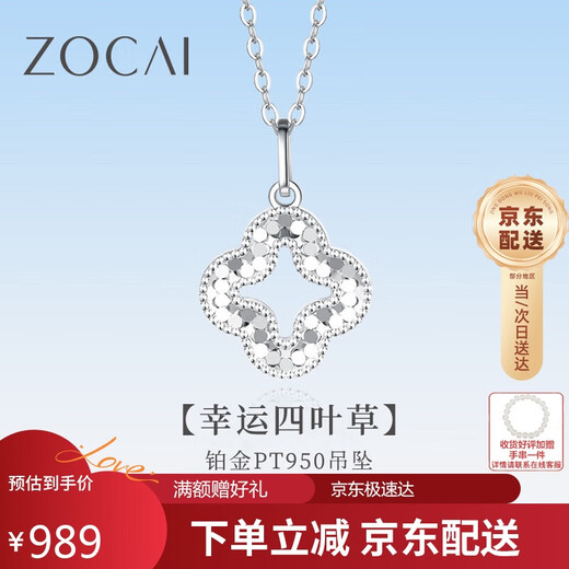 Zokai platinum pendant PT950 four-leaf clover necklace crushed ice simple versatile romantic Chinese Valentine's Day gift 1.6-1.65g