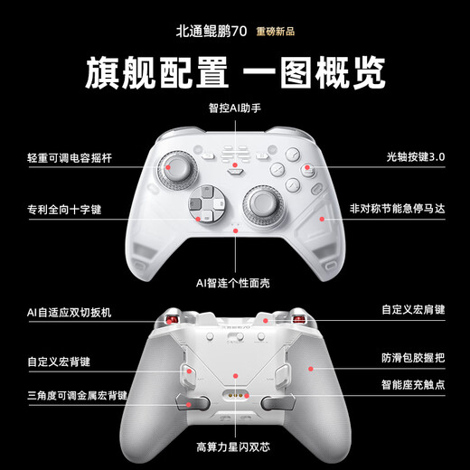 Beitong Kunpeng 70 elite wireless game controller AI intelligent control adaptive double-cut trigger rocker xbox computer PC Bluetooth NS somatosensory steam TV switch2 base set