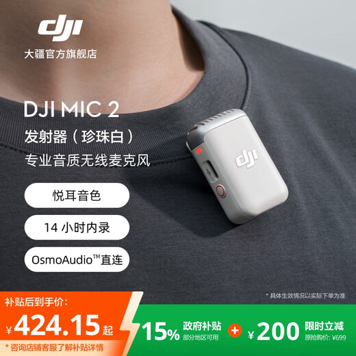 DJI Mic 2 professional sound quality wireless microphone live vlog interview recording radio microphone lossless internal recording Bluetooth direct connection lavalier microphone mobile phone camera radio DJI Mic 2 transmitter (pearl white) lavalier microphone