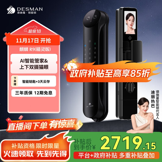 德施曼（DESMAN）Ai智能门锁3D人脸识别可视猫眼双摄双屏小圆脸麒麟R9精灵版