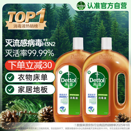 Dettol disinfectant inactivates influenza coronavirus disinfectant water sterilization 1.8L*2 laundry household mite removal sterilization influenza A