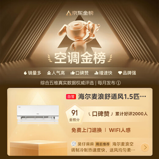 Haier Air Conditioner Mailang Comfort Wind 1.5 HP New Level Energy Efficiency Frequency Converter WIFI Sensitive Wind Control Bedroom Hang-up Heating and Cooling National Subsidy KFR-35GW/E2-1